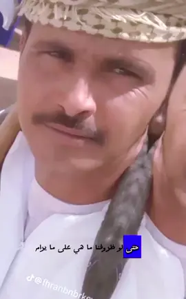 #الشاعر@فهران البركي @فهير فهران الرشيدي🫡 @أحمد البرعي الرشيدي #تصميم_فيديوهات🎶🎤🎬 #اعادة_النشر🔃 #جبراتت📮١6 #مليخلق_احط_هاشتاق💙🚶🏻‍♂️ 