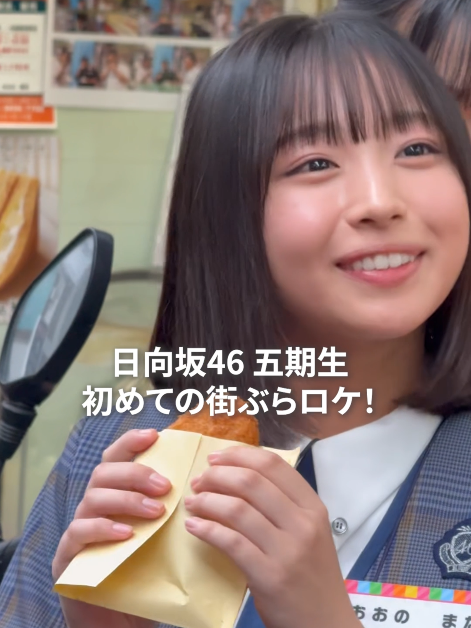 初めての街ぶらロケ☀️ 🩵#日向坂になりましょう -五期生成長バラエティ-☀️ 第10話 「人情あふれる街ブラロケに挑戦しよう!!」 絶賛配信中✨ #大田美月 #大野愛実 #佐藤優羽 #鶴崎仁香 #Vlog #日向坂46 #ひななり #Lemino @hinatazakanews