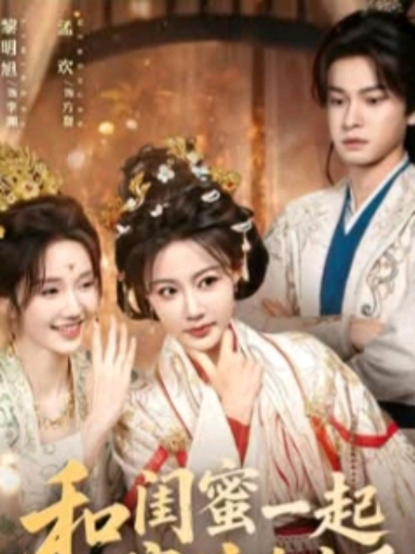 #Joyjoy #หนังจีนมินิซีรี่ย์  ep 4 เมื่อสองสาวเพื่อนสนิทได้ย้อนเวลามาในสมัยโบราณพร้อมกัน