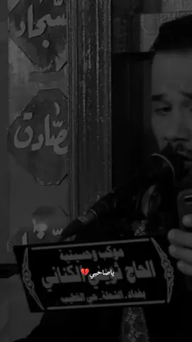 #أكسبلور #حسام #الكريزي #😔💔🥀 #السلام_عليك_يااباعبد_الله_الحسين 