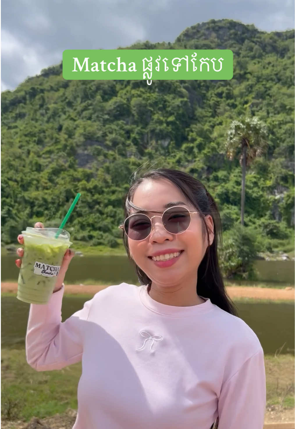 Matcha ផ្លូវទៅកែប