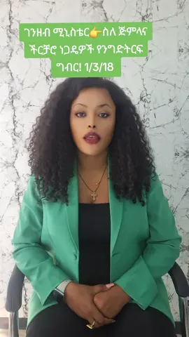 #Attorney #ጠበቃ #ግብር #lawyersebleassefa #ጠበቃሰብለአሰፋ 