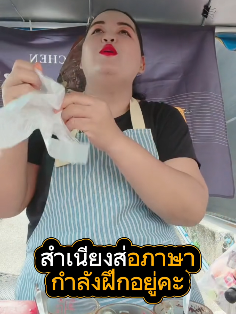 เป็นคนราชบุรีที่อยู่ภูเก็ต#ชงไปเล่าไป #สําเนียงภูเก็ต 