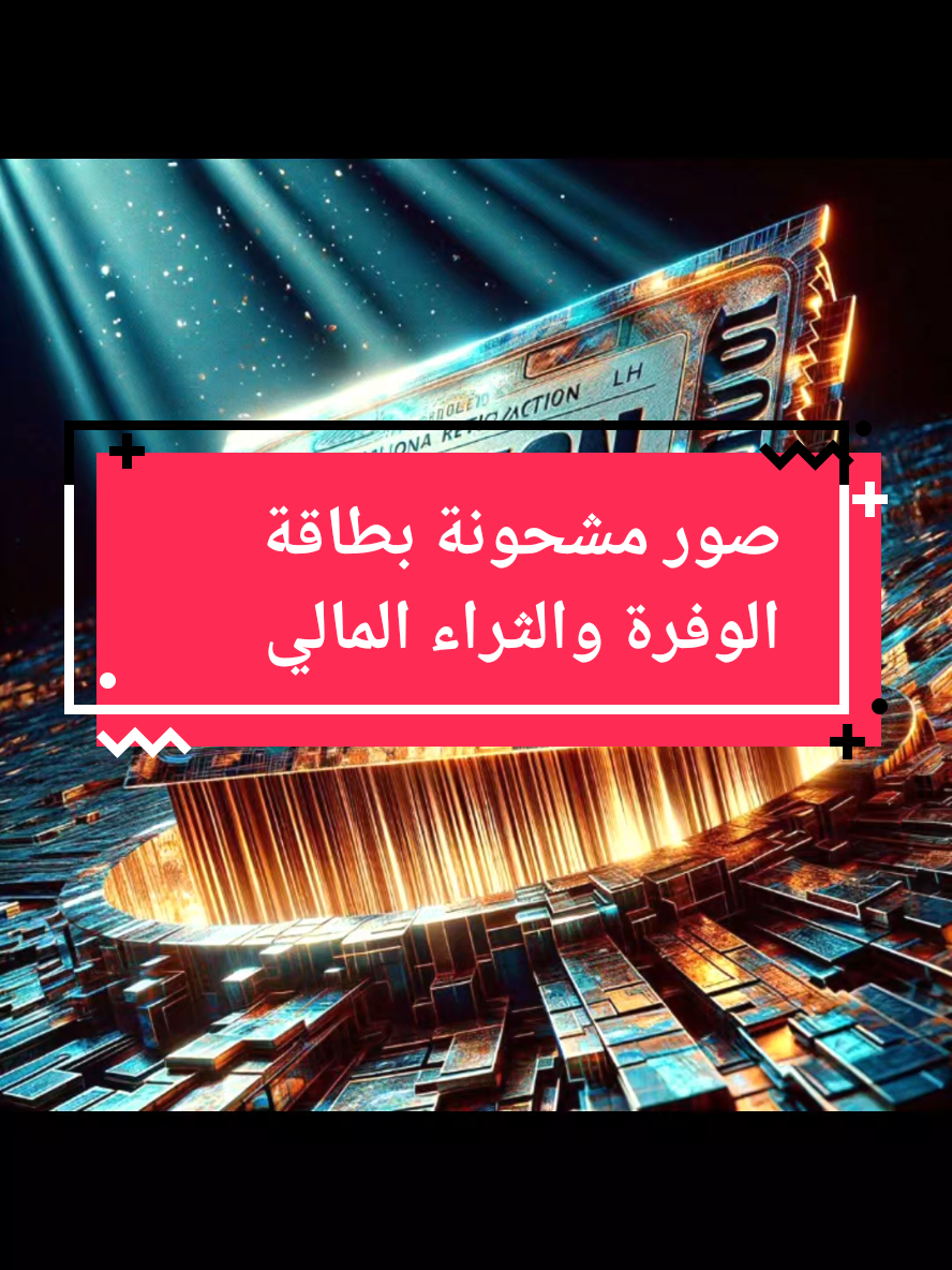 صور مشحونة بطاقة الوفرة والثراء المالي #tik_tok #pourtoi #طاقة_إيجابية😍 #money #creatorsearchinsights 