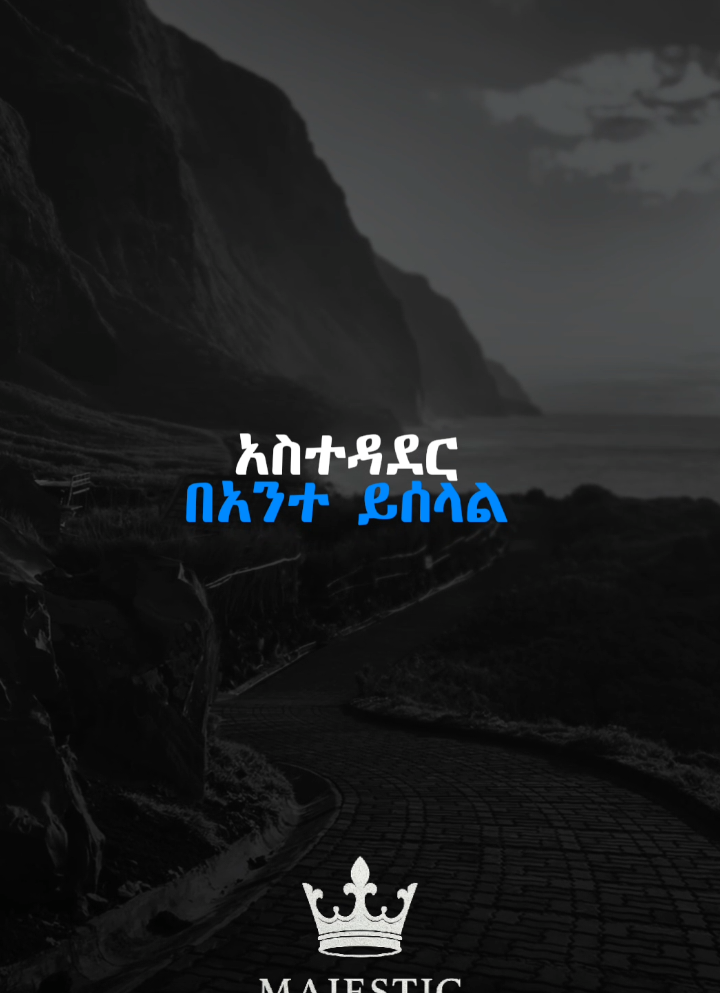 ምሳሌዬ . . #majesticlyrics  #hannatekele  #protestant #ethiopia #mezmur 