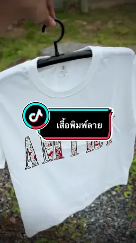 สินค้าพร้อมส่ง✅#เสื้อผ้าแฟชั่น #เสื้อยืดแฟชั่น #เสื้อทรงเอ #tiktokshop 