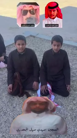 نخوة والدة وأبناء السجين  لـ فصيل شديد ال شايب  وعاطف شديد ال شايب  في إعتاق رقبة السجين :  مهدي ابن مهل ال شايب تزهم ال شليل وال براك وال شايب وال سعد وال محمد والجحادر والحباب وعبيدة وقحطان عامه #نخوة_السجين_مهدي_في_عيال_عمه #قحطان_عوال_الشايب #اكسبلور_تيك_توك #الله_يفك_اسرك_يارب #fffffffffffyyyyyyyyyyypppppppppppp 