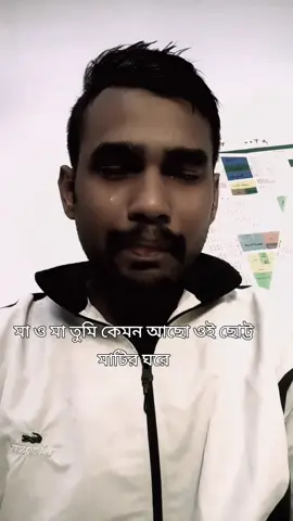 #আমার মার জন্য সবাই দোয়া করবেন#