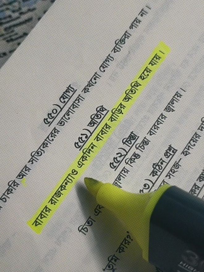 লাইন : ৫৫১😅🥹বই: মূল the Roots Peace 😌#sadcaption #sadvideo #vairal #foryou #tenddingvideo 