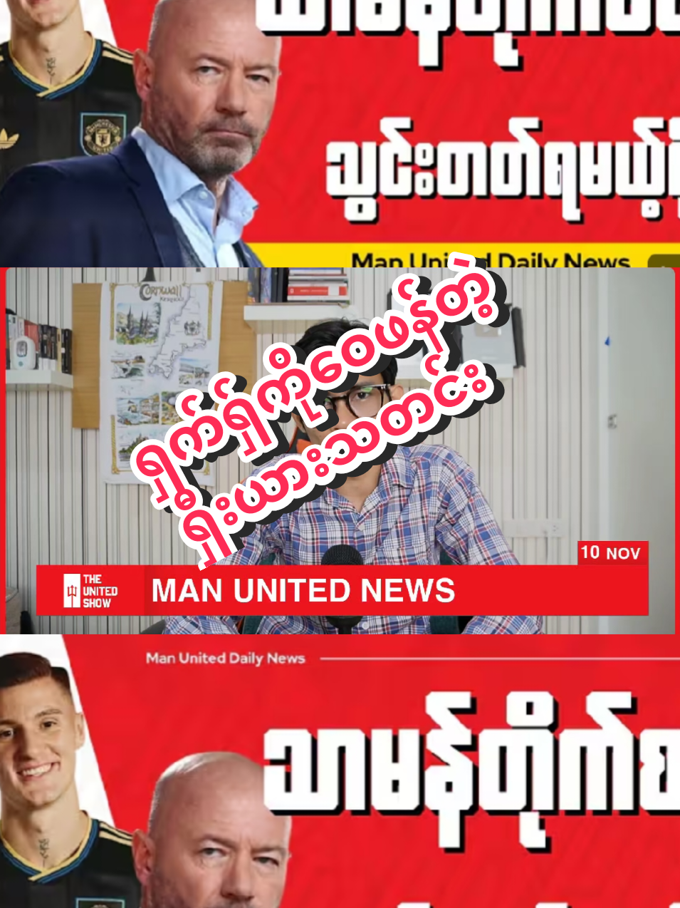 ရှီးယားရဲ့ဝေဖန်မူတွေကနေ အများကြီးသင်ယူရမယ့် ရှက်ရှ်ကို #sesko  #manchesterunited  #football  #footballnews  #footballtiktok 
