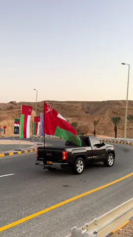 #سلطنة_عمان🇴🇲 #اليوم_الوطني_العماني🇴🇲  #نوفمبر_المجيد 