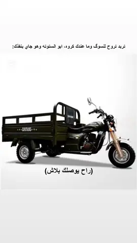 حقاً😹.  .  .  .  .  .  .  .  .  .  .  #میمز #oppobillionbeats  #xuhuongtiktok #fyp #فحل_العماره 