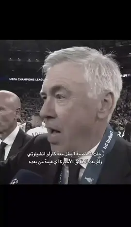 ارجع💔😞#explore #fyp #ريال_مدريد #انشلوتي 