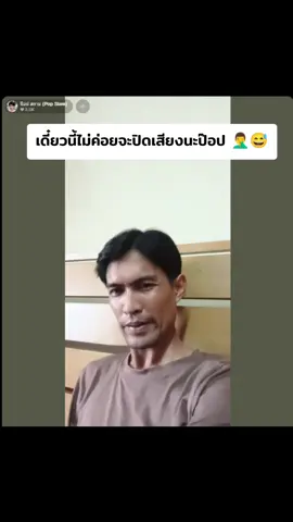 เสียงน้ำผ่านเป็นจังหวะ #พี่ป๊อปสยาม #กูแค้น #ป๊อปสยอง #ป๊อบสยาม #ป๊อปสยอง