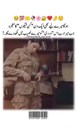 inshaa Allah🥹🤲.. #unfreezemyaccount #armylover #viraltiktok #followers #fojikikoji❤ 