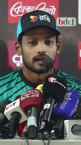 অধিনায়ক হিসেবে আশা থাকবে স্পোর্টিং উইকেট থাকবে, সারপ্রাইজ হই নির্দিষ্ট দিনে কেমন করছে : শান্ত #NajmulHossainShanto #CelebrateCricket #SportsOnTiktok 