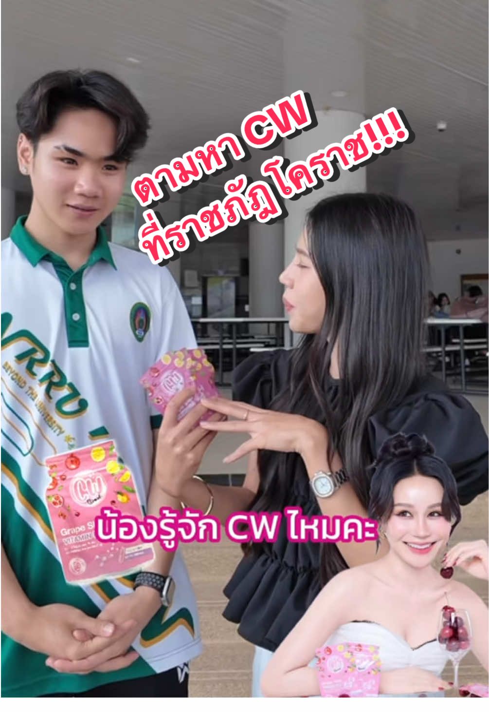 ตามหา CW ที่ราชภัฏโคราช✨#พี่ฝนดอกไม้ #ฝนดอกไม้ #แอดมินแดน 