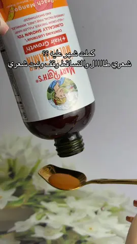 ماري روث فيتامين للشعر والبشرة والأظافر #مكملات_غذائيه #ماري_روث #فيتامينات #fyp #foryou 