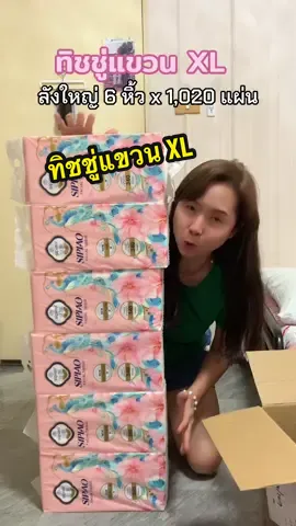 ทิชชู่แขวน XL Sipiao #ทิชชู่แขวนผนัง #ทิชชู่ #sipiao 