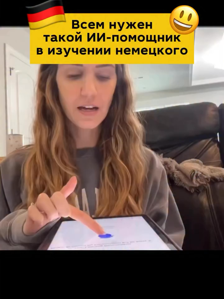 Всем нужен такой ИИ-помощник для немецкого #немецкий #германия