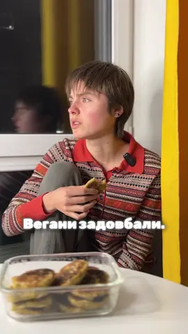 Вегани/ки задовбали… Пройти безкоштовний курс по веганству можна тут у @Кожна Тварина ☺️ Підписуйся на нас🫱🏼‍🫲🏽 попереду ще крутіші відоси!