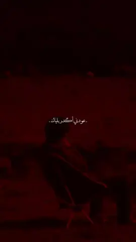 عودني اكدر بلياك 💔🥺.                   #علي_الوائلي #لايك_متابعه 