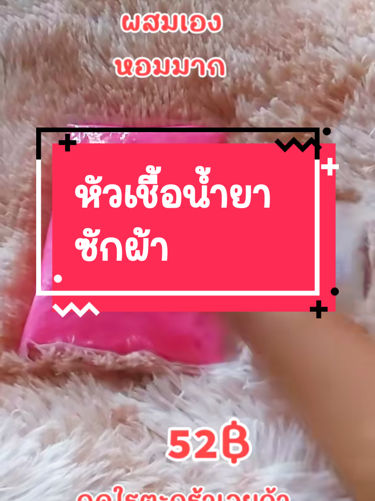 #น้ํายาซักผ้า #หัวเชื้อน้ํายาซักผ้า #หัวเชื้อน้ํายาซักผ้าผสมเอง #หัวเชื้อน้ํายาซักผ้าคลีนไวท์ @💚แม่นงค์ น้องแก้ม💚 @💚แม่นงค์ น้องแก้ม💚 @💚แม่นงค์ น้องแก้ม💚 