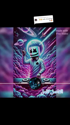 الرد على @altyb.habeb.misoo #ريمكسيات_دبــــــــي_ميوزك☠️🥁☠️🔥 #جنقو_مسامير_الأرض🇸🇩🇸🇸 #ريمكسيات_🎧👑 