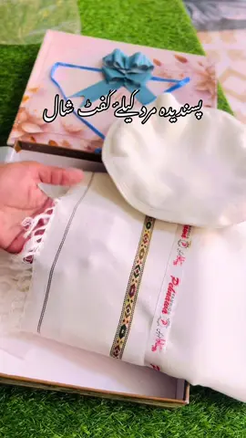 پسندیدہ مرد کیلۓ گفٹ شال#CapCut #creatorsearchinsights #its_afzoo1 #winterseasontrendingshawl #menshawl 