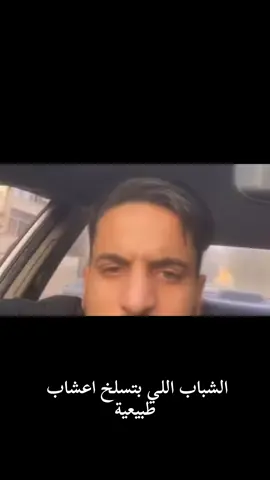 الشباب والاعشاب الطبيعية #بحر #تفاصيل_عني #ضحك_السنين😂😂 #الشعب_الصيني_ماله_حل😂🙋🏻‍♂️ 
