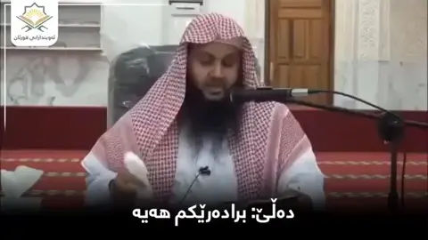 #بەسەرهاتی_کاریگەر  . . . #خواطر_للعقول_الراقية #دەولەتی_ئیسلام_باقیە #نوێژی_بەیانی #زکریک_بکه_بؤقيامەت 