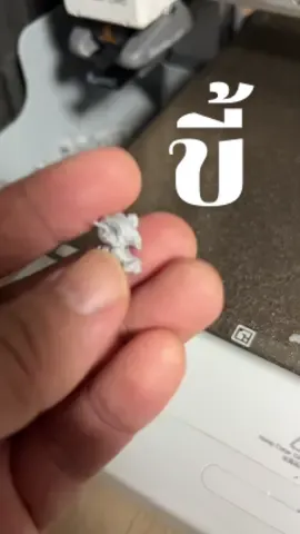 งานปริ้น 3D ให้สังเกต ขี้ ว่าสวยหรือยัง ถ้าออกมาเป็นก้อนดีแบบนี้ส่วนใหญ่จะโอเค #3dprint #3dprinting #DIY #tiktokuni #howto 