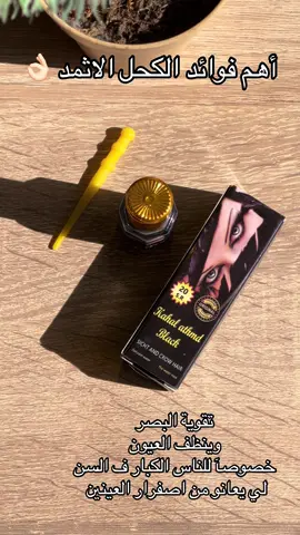 #كحل_الاثمد_الاصفهاني #الشعب_الصيني_ماله_حل😂😂 #صيدلية_المنتزه_شارع_دبي 