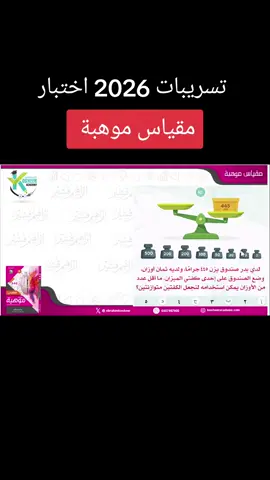 #الشعب_الصيني_ماله_حل😂😂 #موهبة #مقياس_موهبة #إبراهيم_قشير #المتميز_في_مقياس_موهبة 