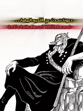 اللحيه البيضاء  شخصيه تستحق المدح في الغودفالي وعار علينا الي نذكرها  فهو الشخصيه الوحيده التي وقفت بجانب الروكس بينما الكل تركه وحيداً اوياجي  من افضل الشخصيات في ون بيس#elbaf #onepiece #spoiler #manga #اللحيه_البيضاء 