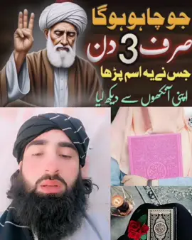 صرف تین دن کا عمل #foryou #foryoupage #fyp #trending #wazifa #duwa #taveez 