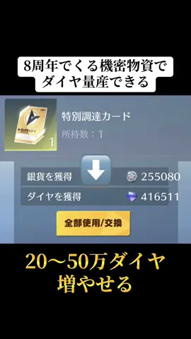 8周年でくる機密物資でダイヤ量産できるからやってみて‼️#荒野行動 #荒野 #荒野バババン8周年 #荒野暴走ダンス #おすすめ 