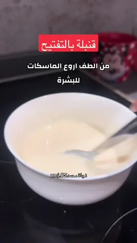 ماسك الارز للتفتيح