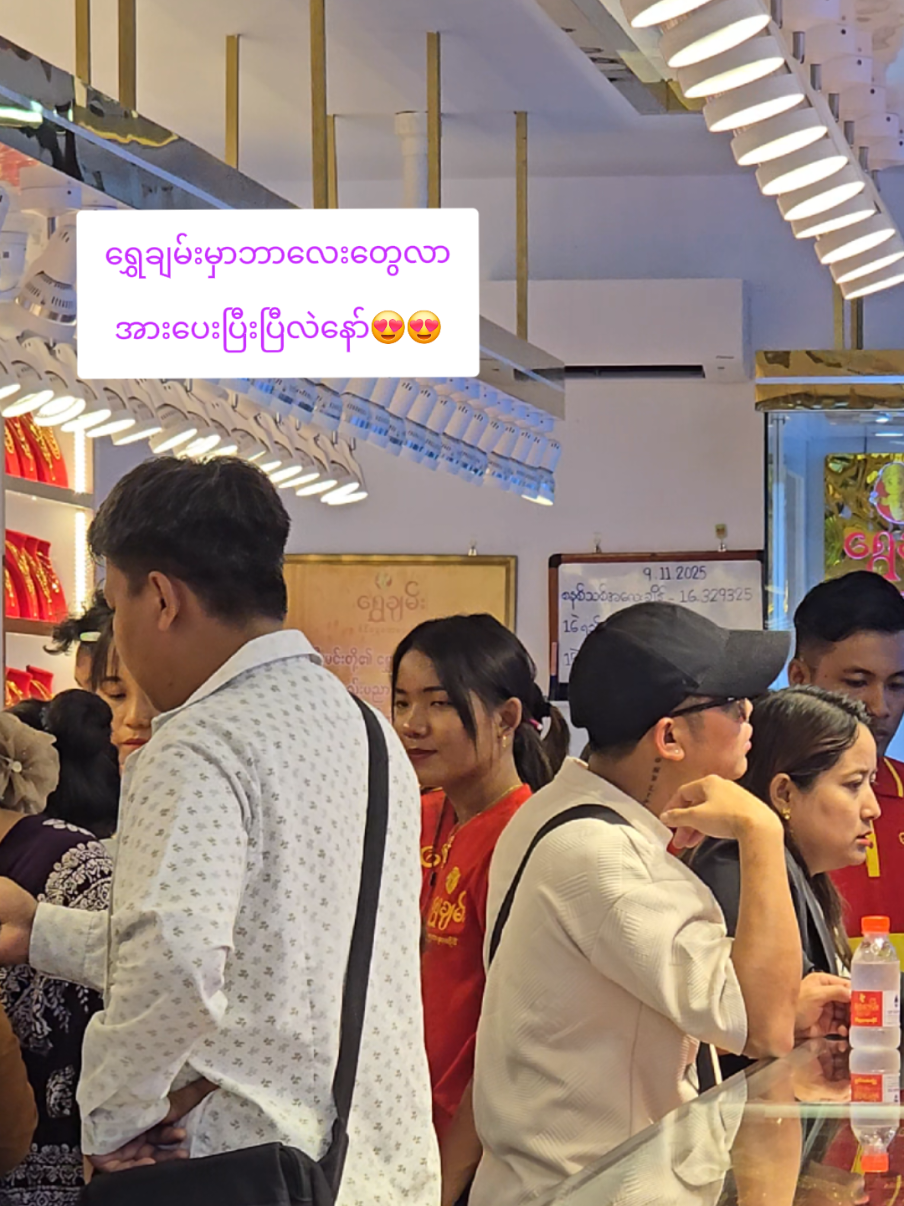 ရွှေတောင်တန်းလမ်းနဲ့မဟာဗန္ဓူလလမ်းကြားလမ်းမတော်မြို့နယ်ရန်ကုန်ဆိုင်ကြီး😍#shwechangoldandjeweller #fouryou @Gi Gi 👻 