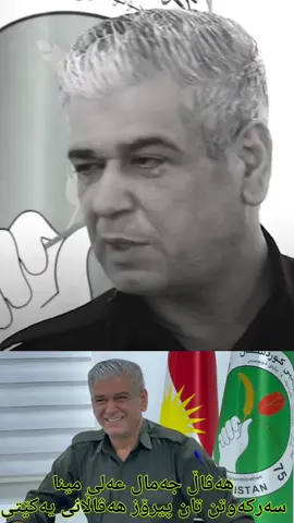 یەکێتی تەقلە بەفیل لێ دەدات💪 #jamalali 