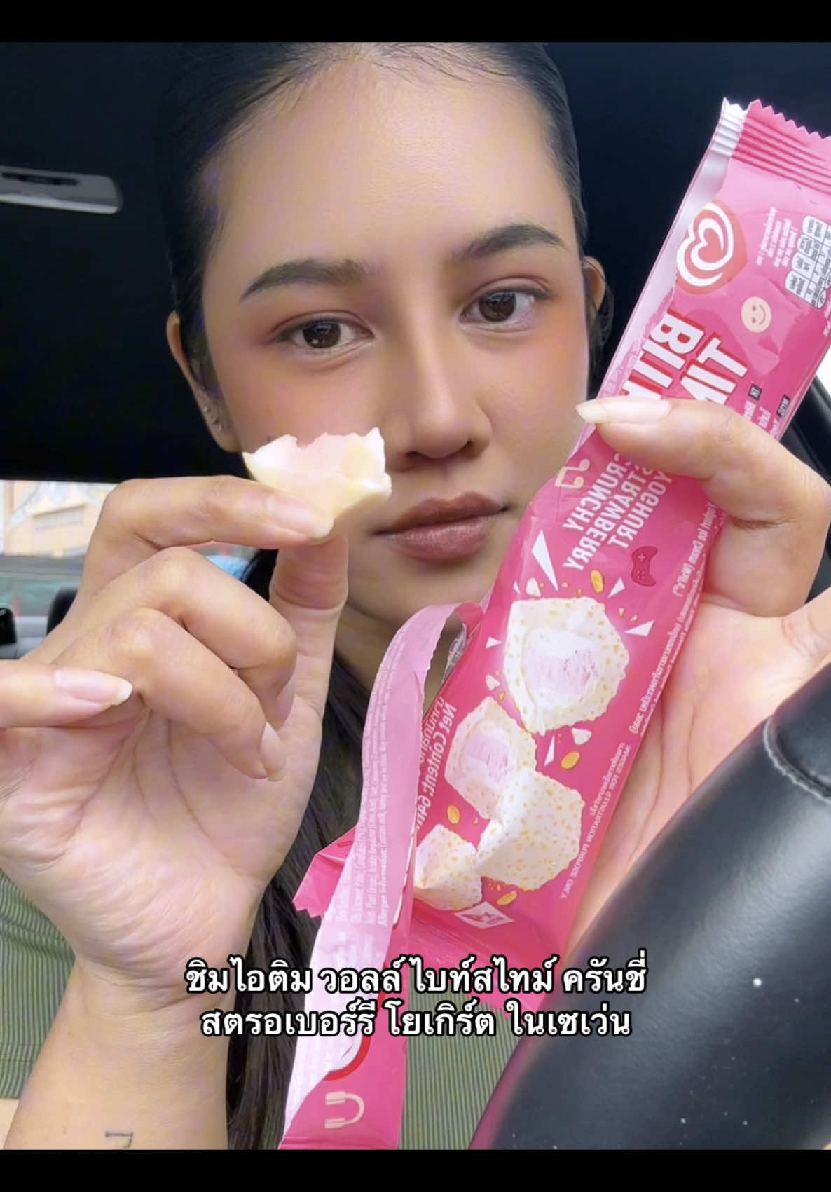 อร่อยจริง #วอลล์ไบท์สไทม์ครันชี่สตรอเบอร์รีโยเกิร์ต #ไอศกรีมรสสตรอเบอร์รีโยเกิร์ต #tiktokพากิน #ของกินในเซเว่น #เซเว่น 