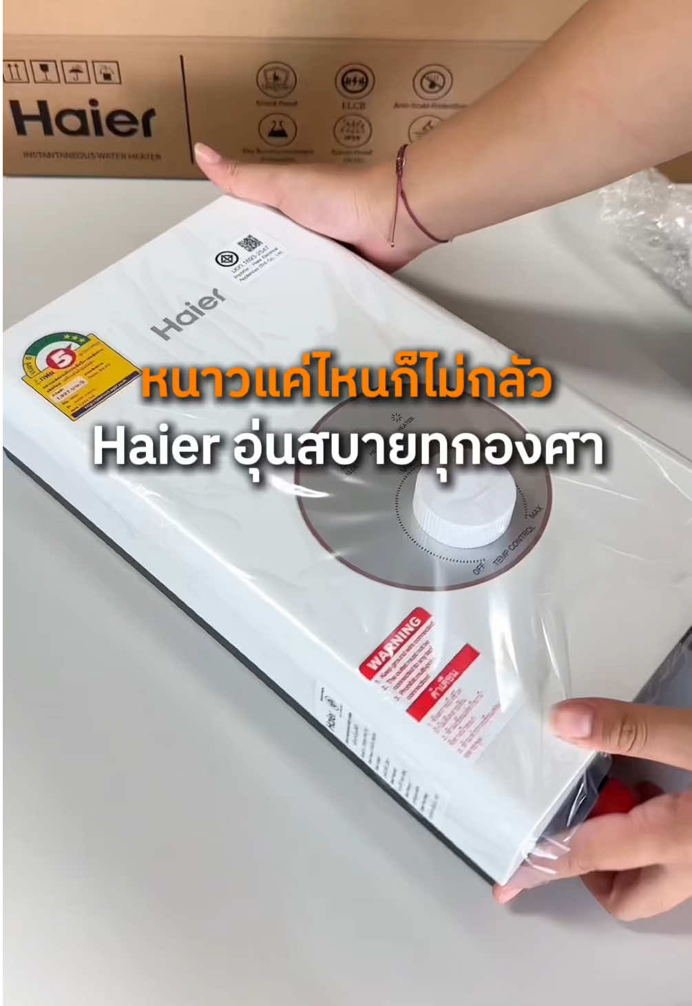 Haier อาบอุ่นสบายทุกองศา 🧼🛁 #เครื่องทําน้ําอุ่น #haier #yonghouse #yonghouseofficial #ส่งฟรี 