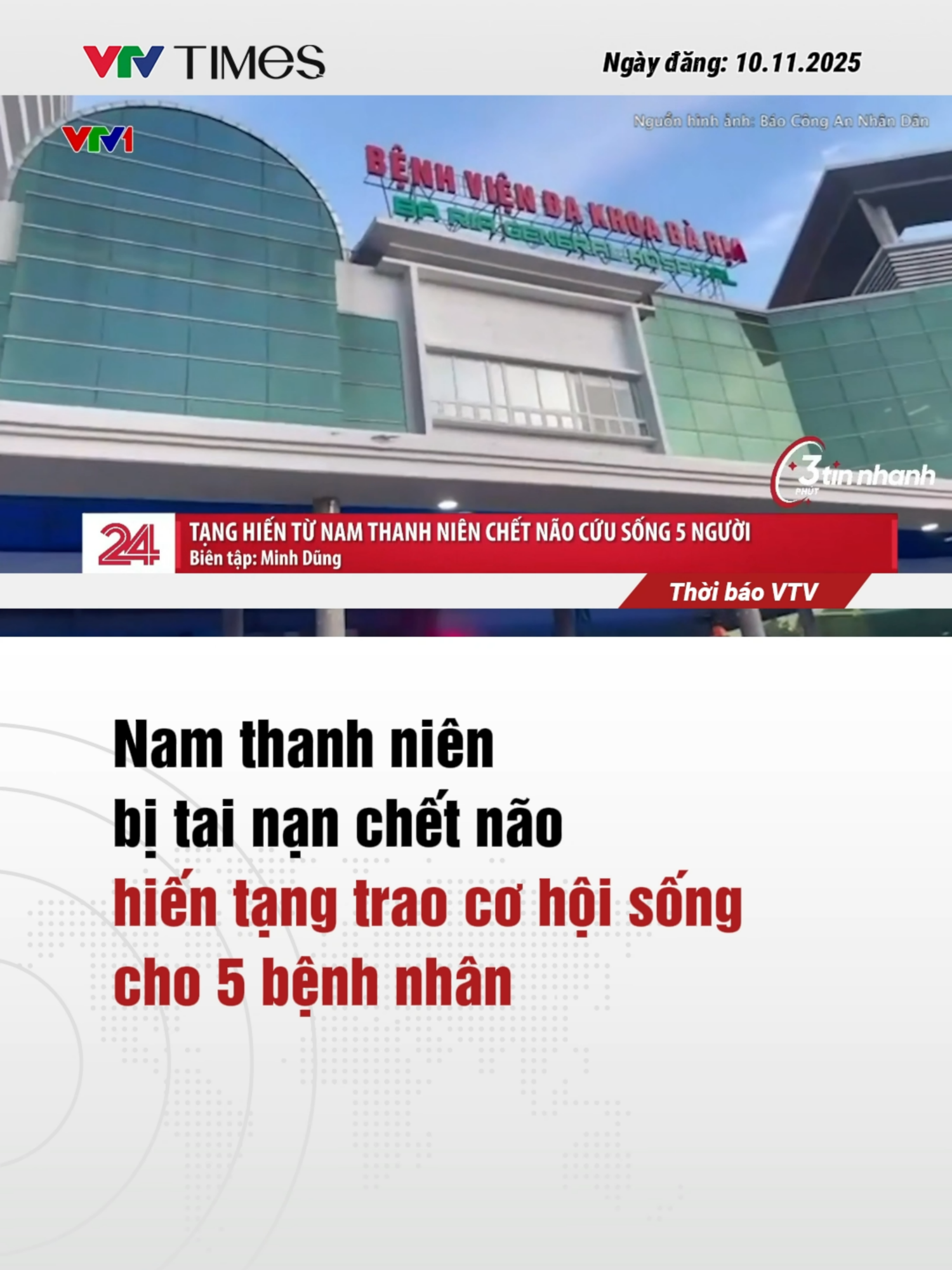 Tối qua (9/11), lực lượng CSGT công an TP. Hồ Chí Minh đã khẩn trương hộ tống êkip phẫu thuật và các bộ phận tạng được hiến tặng từ Bệnh viện đa khoa Bà Rịa đến các bệnh viện trung tâm tại TP. Hồ Chí Minh và nhiều địa phương khác. #vtvtimes #tiktoknews #hientang #tainan #tute #cuunguoi