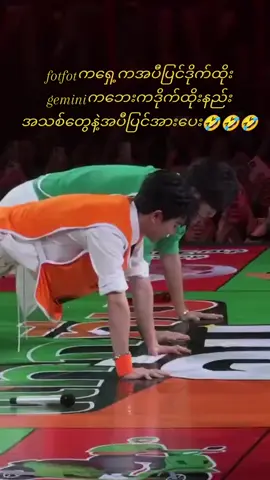 အိမ်ကသားတွေအတွဲကြည့်ပြီးပါးစပ်ကိုမစိရဖူးဟေ့🤣🤣🤣ဂယက်ထတာမှလက်လန်တယ်🤣🤣🤣#editညံ့ခြင်းသည်းခံပါ😣🙁 #အကြိုက်မတူရင်ကျော်သွား #တွေးပြီးမှတင်ပါ❤❤❤❤❤ #ရောက်ချင်တဲ့နေရာရောက်👌 #မတိုက်ခိုက်ပါနဲ့ 