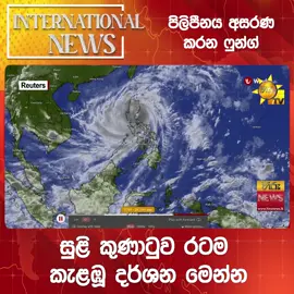 #Philippines #TyphoonFung #NaturalDisaster #SevereWeather #StormDamage #GlobalNews #BreakingNews #DisasterUpdate #AsiaNews #HiruNews #HiruMedia