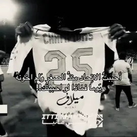 #الاتحاد#العميد🔥💛#🖤💛🖤💛 