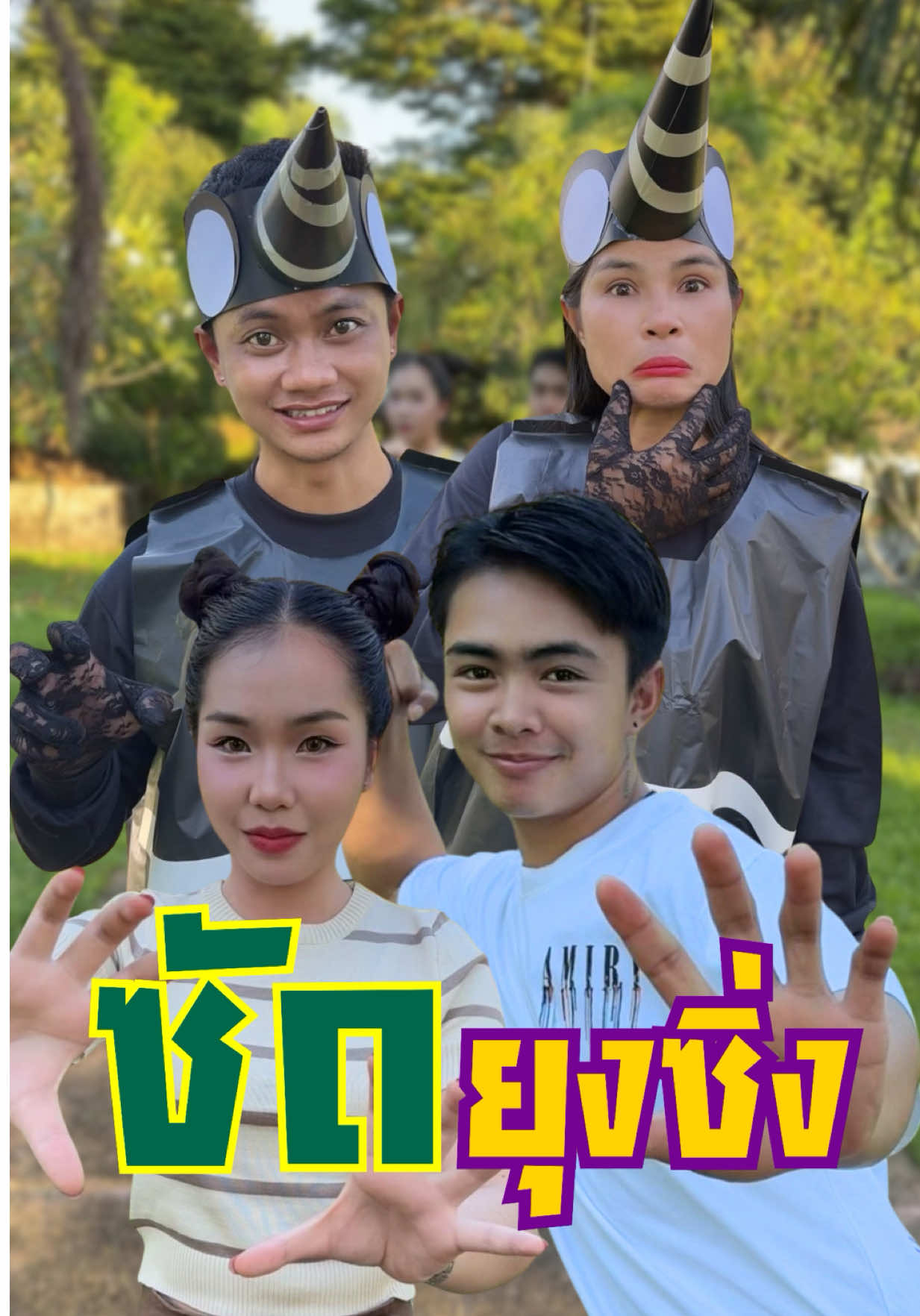 ยาจุดกันยุง “กังฟู” ซัดยุงซิ่งมิสทีน #กังฟู #KungFuCoil #ยาจุดกันยุงกังฟู #กังฟูครบทุกกระบวนท่าซัดยุงซิ่ง #อันนาช็อปบึงกาฬ 