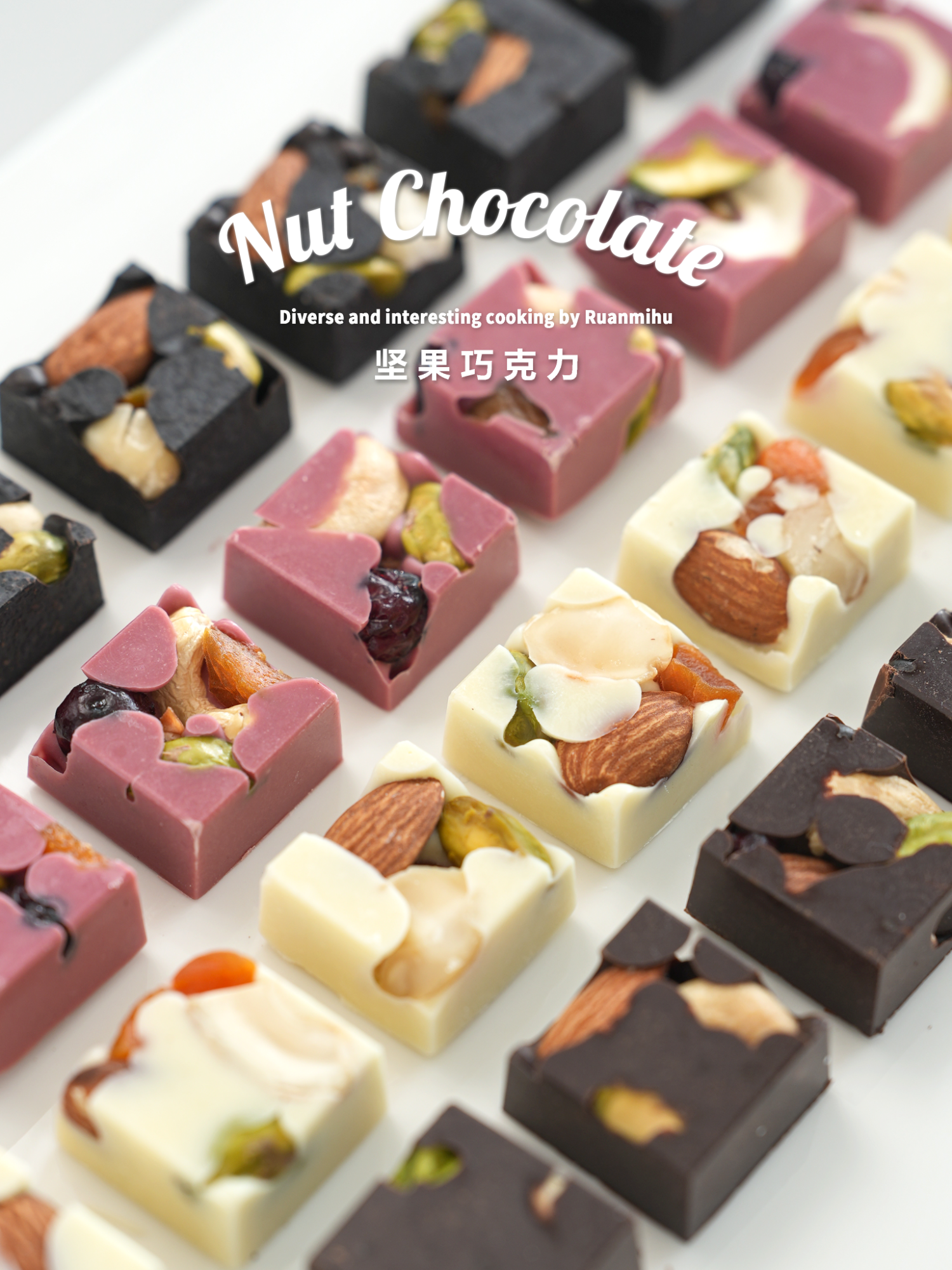 冬天真的需要一块治愈系的坚果巧克力🍫 真的没夸张，坚果铺好铺满，咬一口直接“嘎嘣脆+丝滑”的双重暴击。 做法简单但成品超有质感，颜值和香气都拿捏住了。 #坚果 #坚果巧克力 #巧克力控