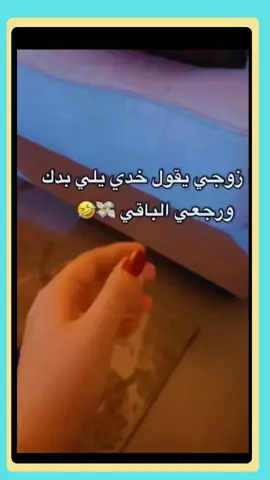رجعي الباقي هههه #viral #viraltiktok #fyp #fyppppppppppppppppppppppp #folow 