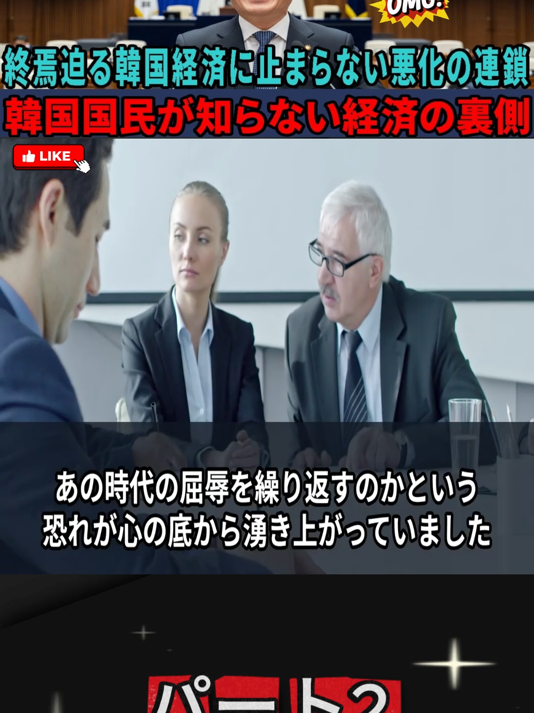 海外の反応日本までそんなことを韓国の非常識な要請に日本がNOを突きつける…孤立した韓国経済が涙の崩壊… p2#japan